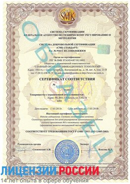 Образец сертификата соответствия Десногорск Сертификат ISO 13485